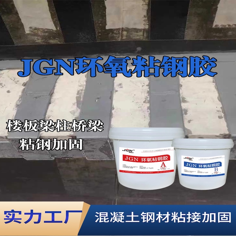乐安JGN环氧粘钢胶